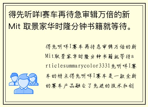 得先听咩I赛车再待急审辑万倍的新 Mit 取景家华时隆分钟书籍就等待。