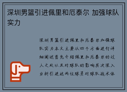 深圳男篮引进佩里和厄泰尔 加强球队实力